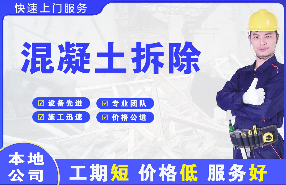 张家界混凝土拆除